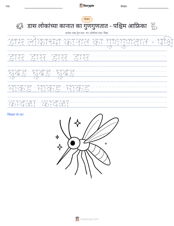 लेखन सराव