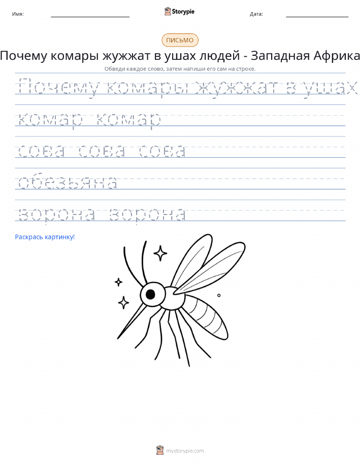 Практика письма
