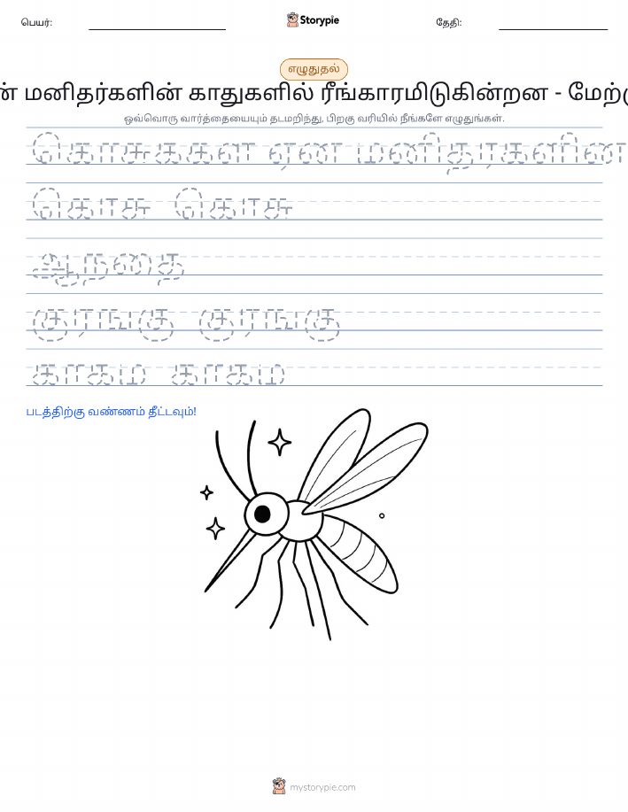 எழுத்து பயிற்சி