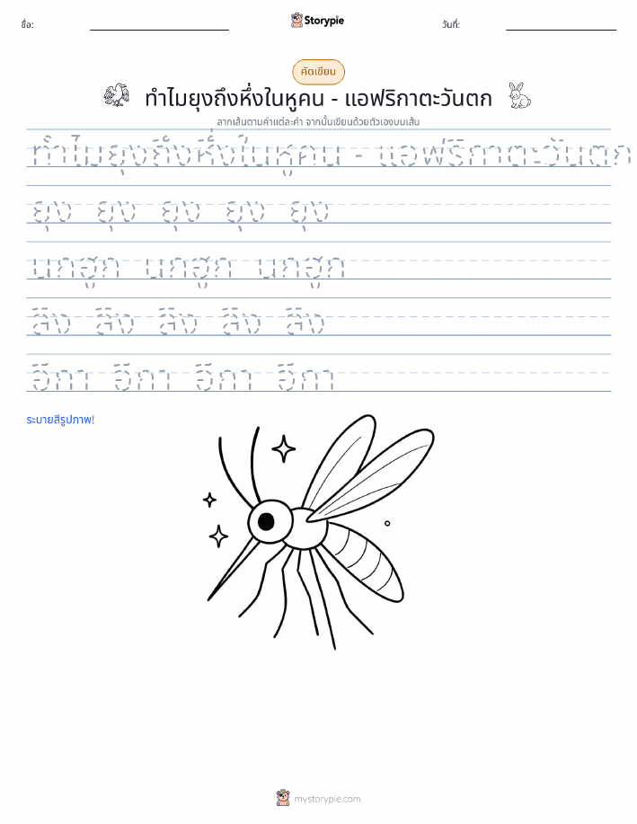 การฝึกเขียน