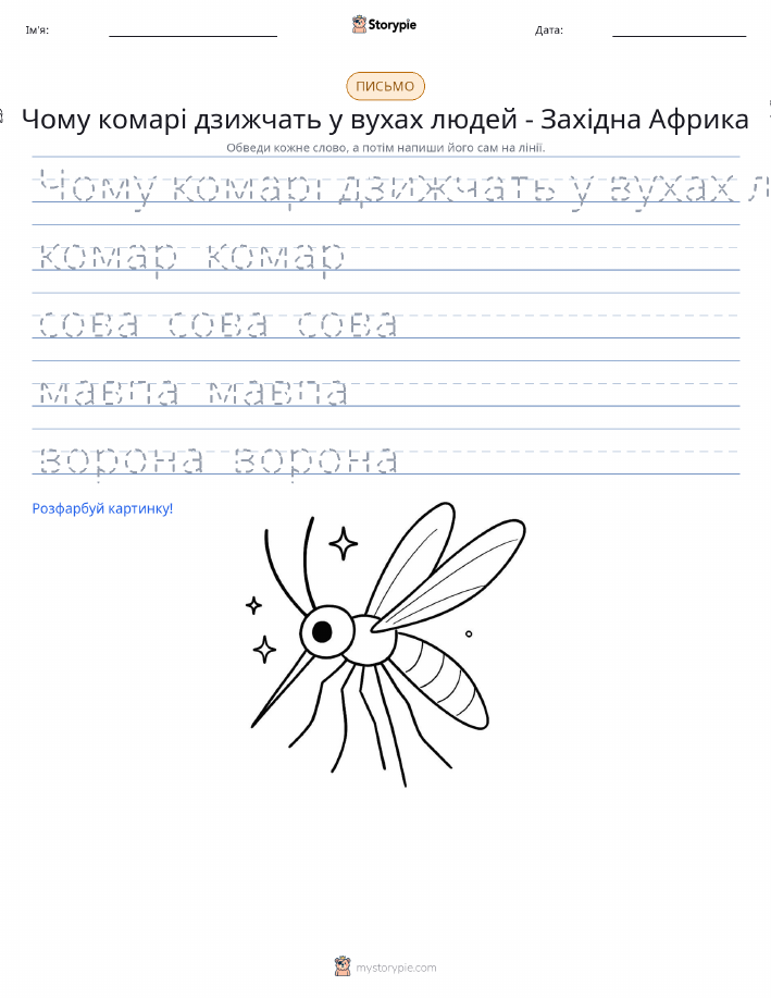 Практика письма