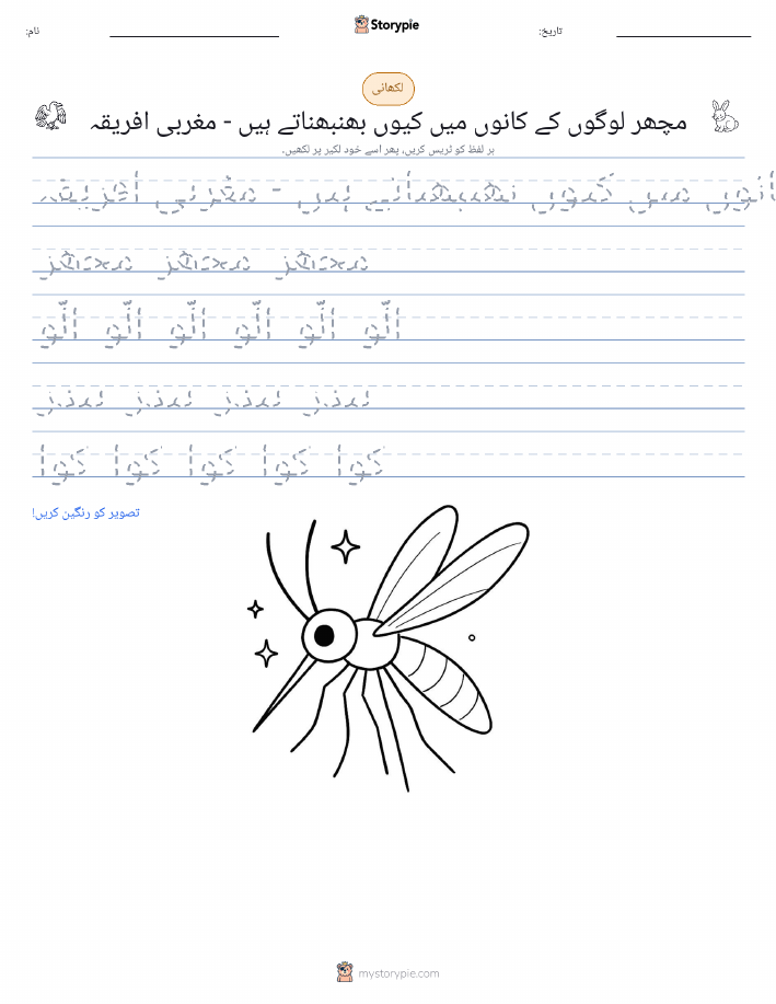 تحریری مشق