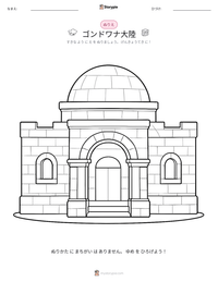 ゴンドワナ大陸 の印刷可能ワークシートプレビュー