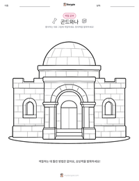 곤드와나 인쇄 가능한 워크시트 미리보기
