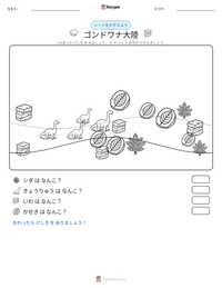 ゴンドワナ大陸 の印刷可能ワークシートプレビュー