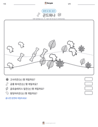 곤드와나 인쇄 가능한 워크시트 미리보기