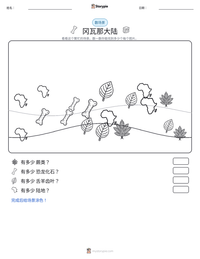 冈瓦那大陆 可打印工作表预览