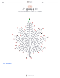 곤드와나 인쇄 가능한 워크시트 미리보기