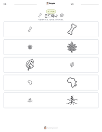 곤드와나 인쇄 가능한 워크시트 미리보기