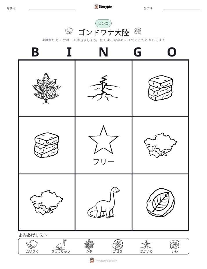 ピクチャービンゴ