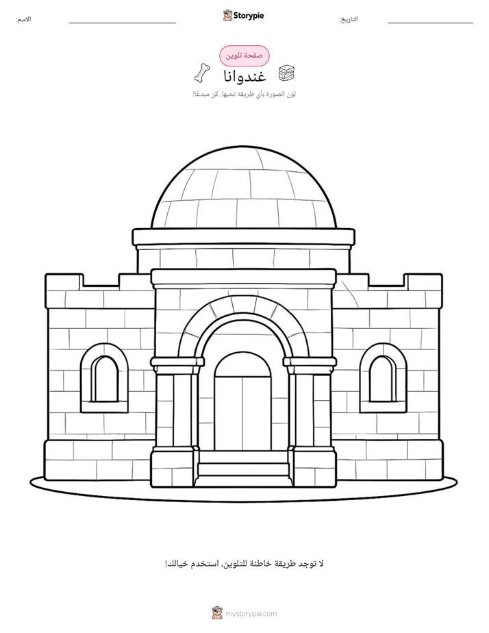 صفحة تلوين