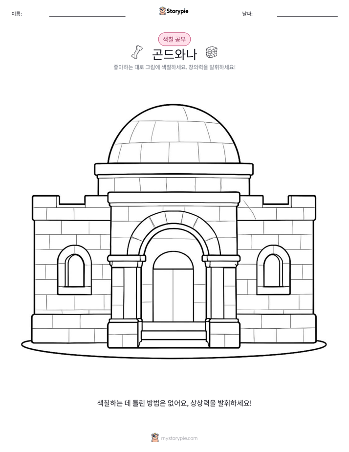 색칠하기 페이지