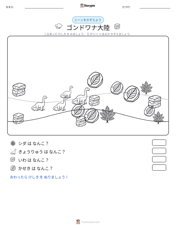カウントシーン