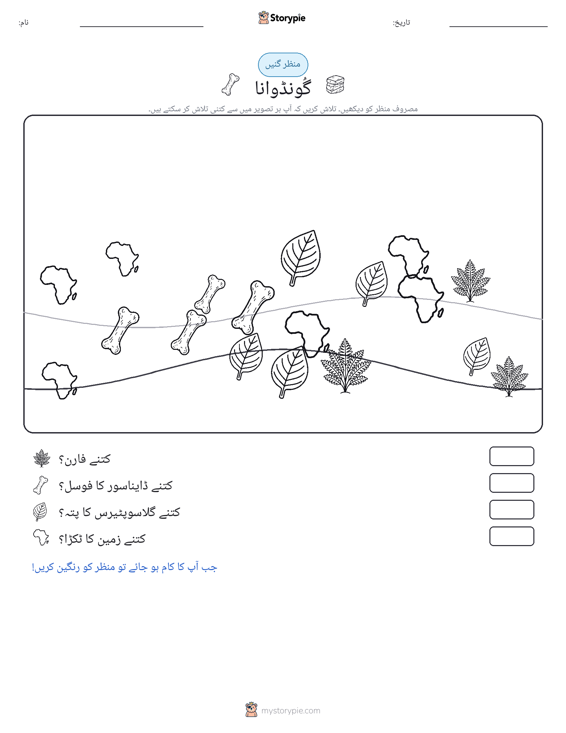 گنتی کا منظر