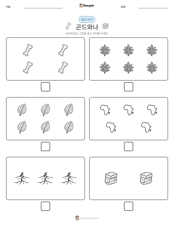 세고 쓰기