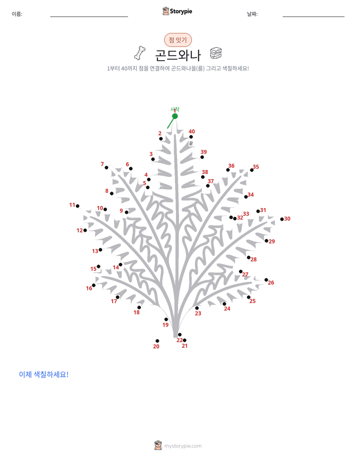 점 연결하기