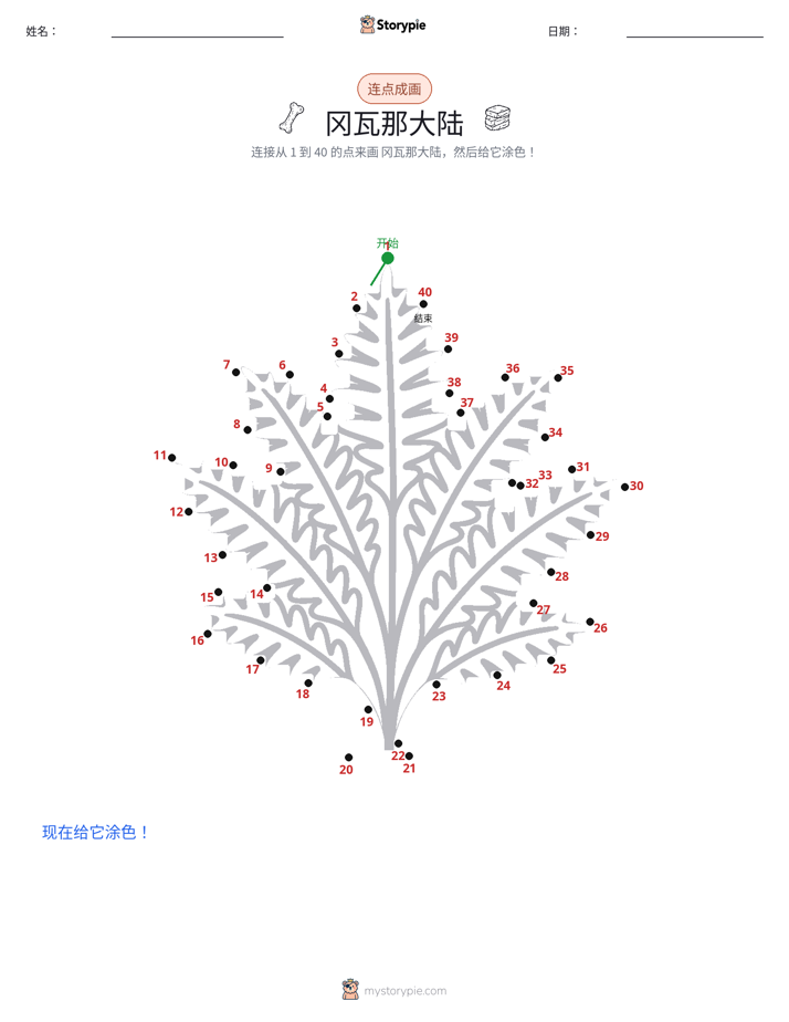 连点成线