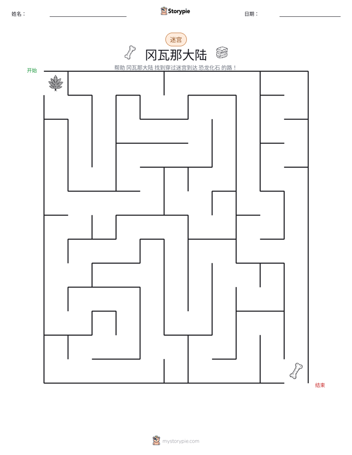 迷宫