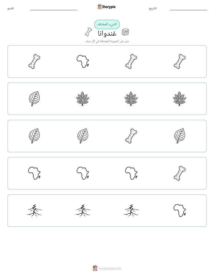 الغريب
