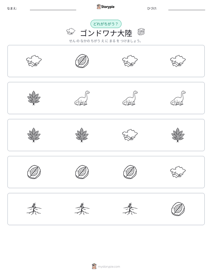 異なるものを見つけよう