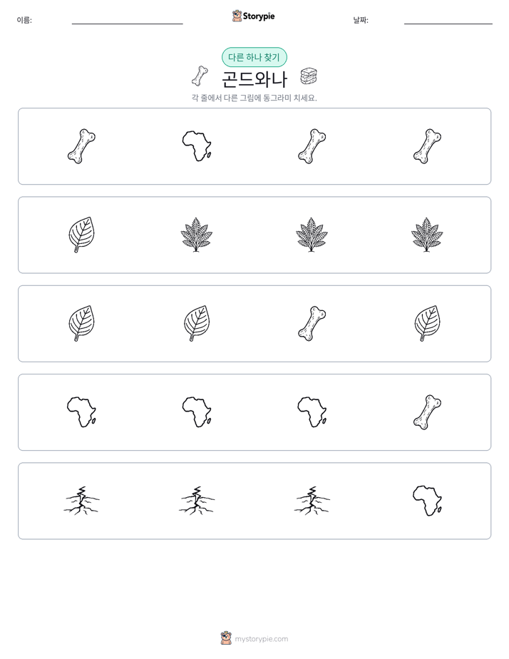 이상한 것 찾기