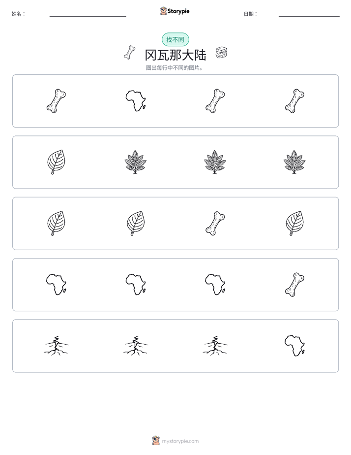 找不同