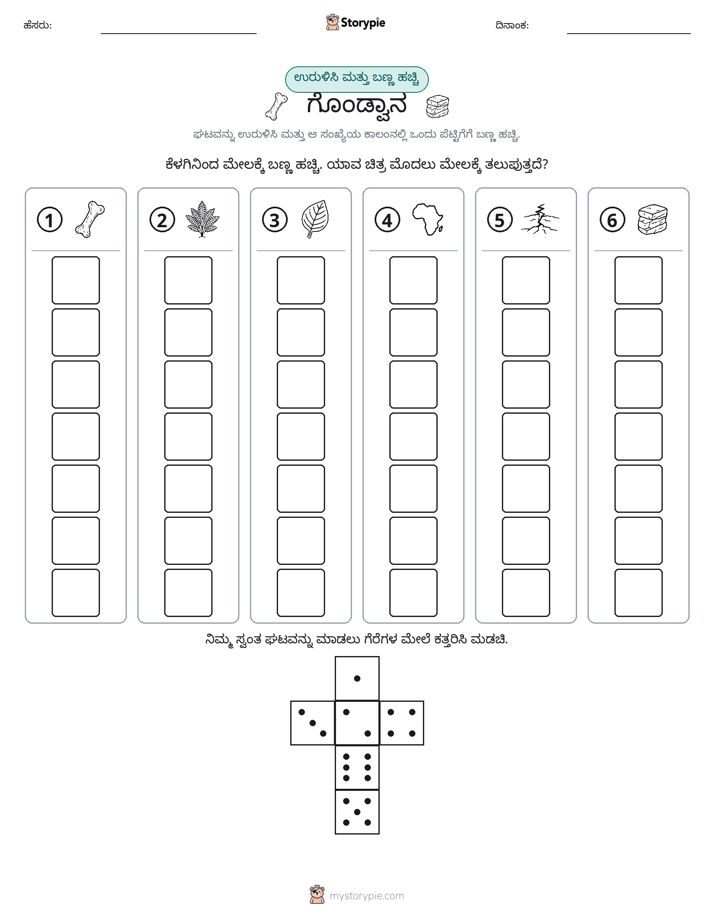ರೋಲ್ & ಬಣ್ಣ