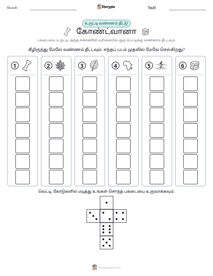 ரோல் & நிறம்