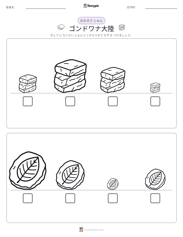 サイズ順