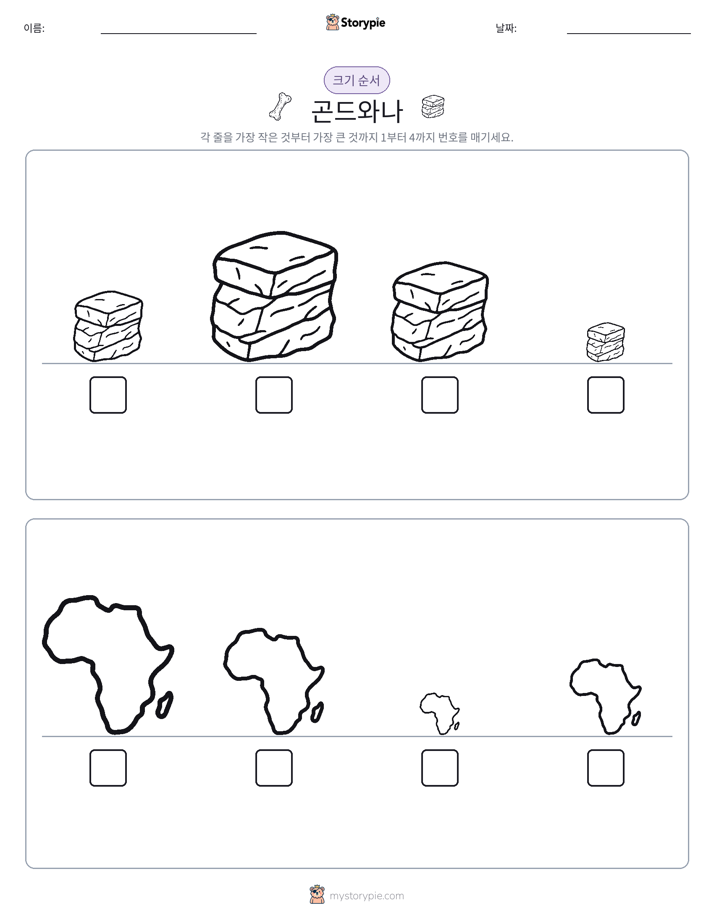 크기 순서