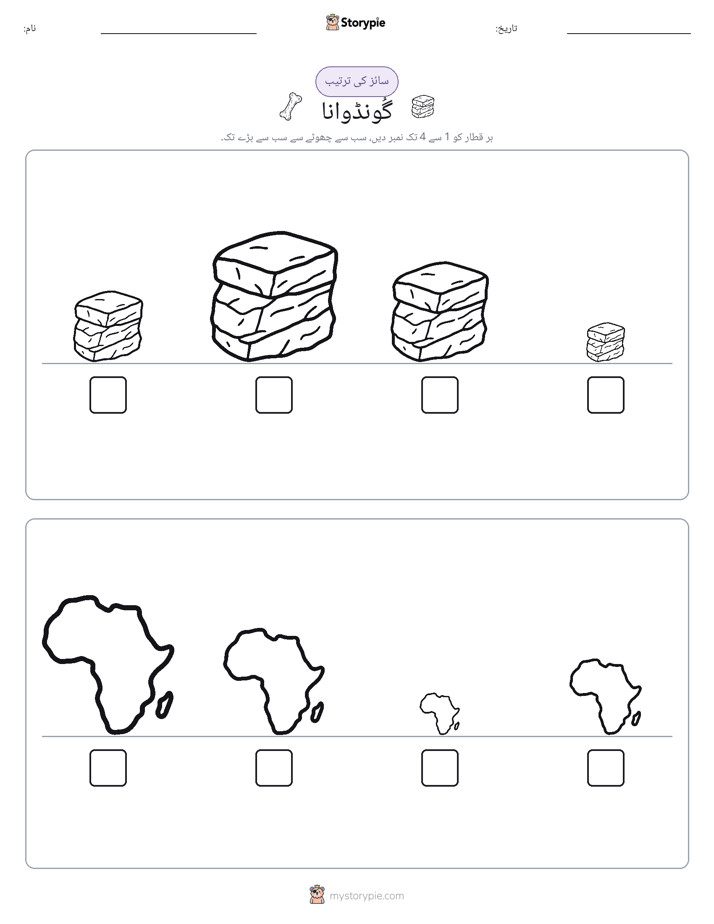 سائز کی ترتیب