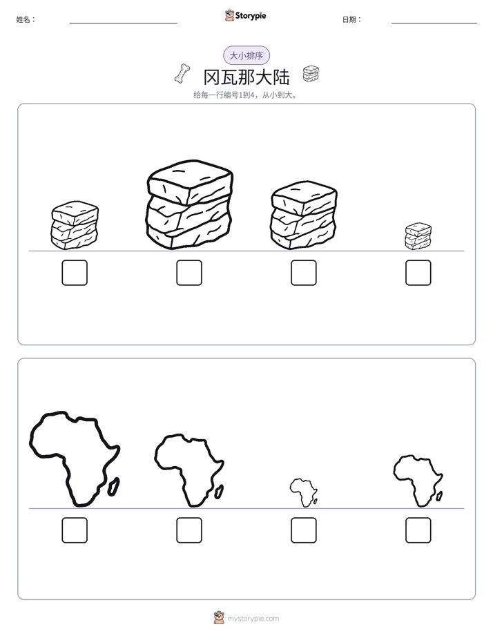 大小排序