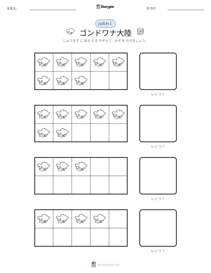 テンフレーム