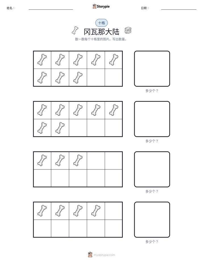 十框