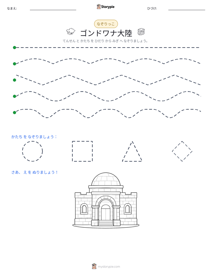 トレース
