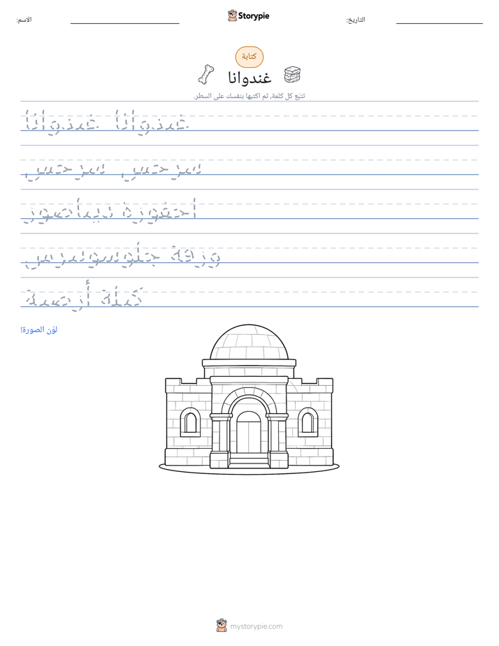 تمرين الكتابة