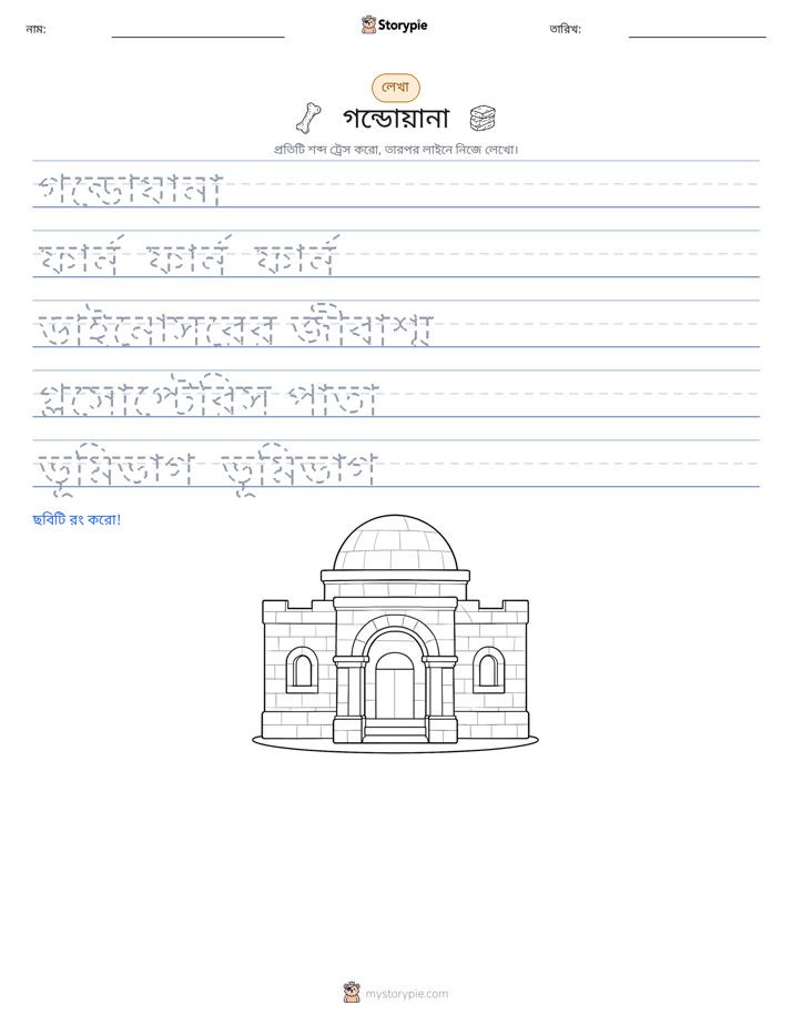 লেখার অনুশীলন