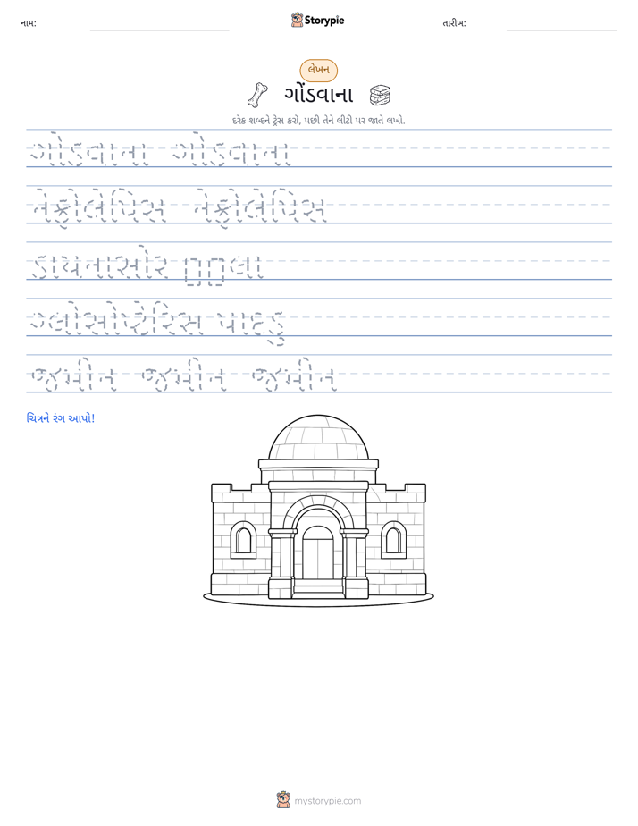 લખાણ પ્રેક્ટિસ