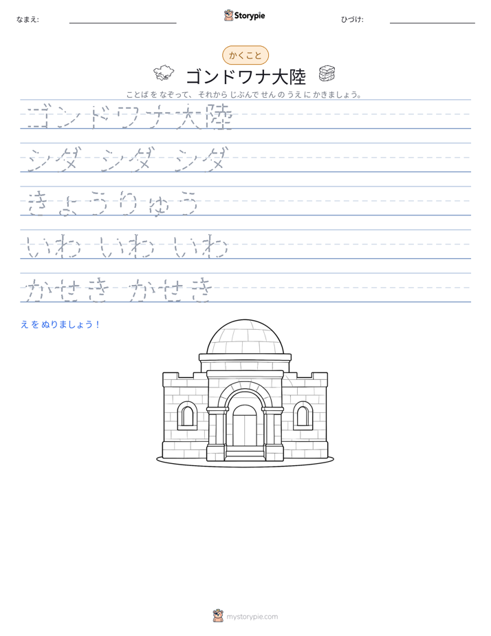 書き取り練習