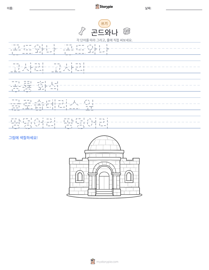 쓰기 연습