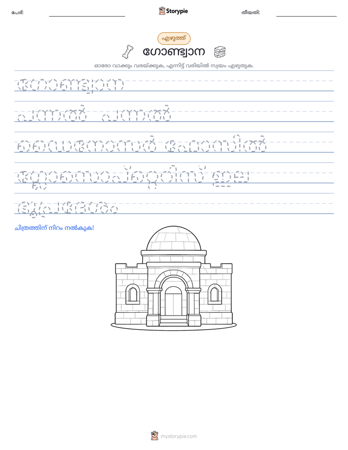 എഴുത്ത് പരിശീലനം