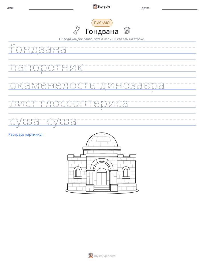 Практика письма