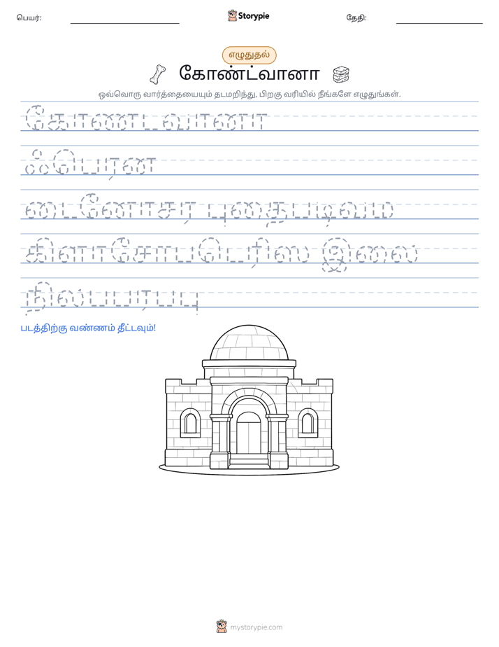 எழுத்து பயிற்சி