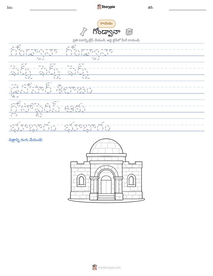 రాయడం సాధన