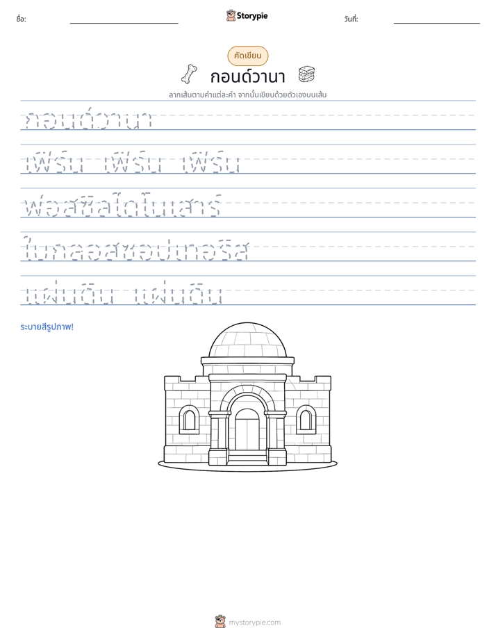 การฝึกเขียน