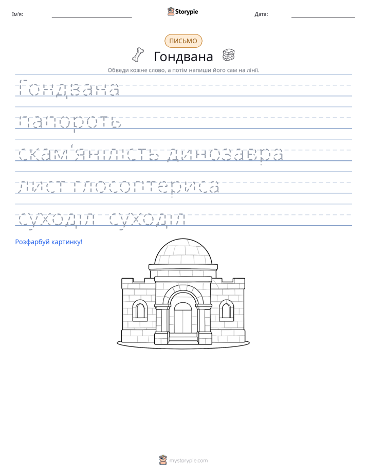 Практика письма