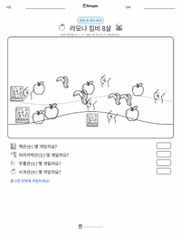 여덟 살의 라모나 큄비 (소설) 인쇄 가능한 워크시트 미리보기
