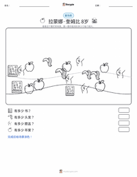 雷梦拉八岁 (小说) 可打印工作表预览