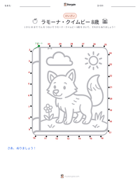 ラモーナ・クインビー、8歳 (小説) の印刷可能ワークシートプレビュー