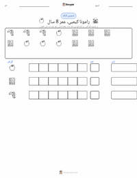 رامونا کوئمبی، عمر 8 (ناول) پرنٹ کرنے کے قابل ورکشیٹ کا پیش نظارہ